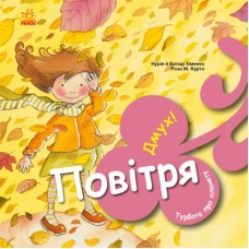 Книга Турбота про планету. Повітря. Дмух - Нурія й Емпар Хіменес Ранок (9786170977830)