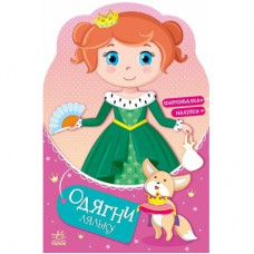 Книга Принцеса Злата у казці Ранок (9789667616533)
