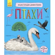 Книга Птахи. Енциклопедія дошкільника - Юлія Каспарова Ранок (9786170969149)
