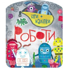 Книга Ігри + наліпки. Роботи - Юлія Каспарова Ранок (9786170973771)