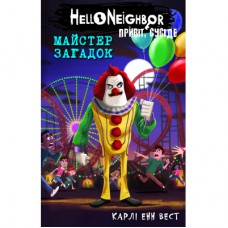 Книга Привіт, сусіде. Книга 6: Майстер загадок - Карлі Енн Вест BookChef (9786175484562)