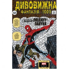 Комікс Дивовижна фантазія 1000 - Джонатан Гікман, Курт Б'юсік, Ден Слотт Varvar Publishing (9786170995162)