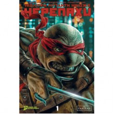Комікс Підлітки Мутанти Нінджя Черепахи. Випуск 1 (Обкладинка 2) Varvar Publishing (9786170997517)