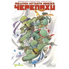 Комікс Підлітки Мутанти Нінджя Черепахи. Випуск 1 (Обкладинка 3) Varvar Publishing (9786170997524)