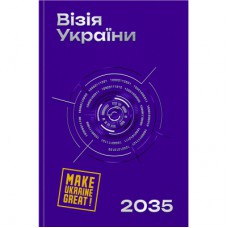 Книга Візія України 2035 - Анатолій Амелін, Сергій Гайдайчук, Євгеній Астахов Yakaboo Publishing (9786178225520)
