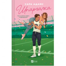 Книга Шпаргалка - Сара Адамс Vivat (9786171708730)