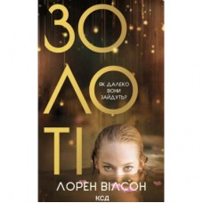Книга Золоті - Лорен Вілсон КСД (9786171517431)
