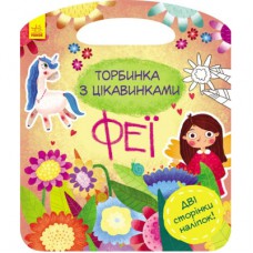 Книга Феї. Торбинка з цікавинками - Юлія Каспарова Ранок (9786170952943)