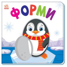 Книга Яскравий світ. Форми Ранок (9789667511463)