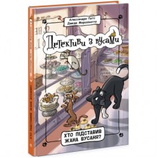 Книга Детективи з вусами. Хто підставив Жана Вусаня? Книга 4 - Алессандро Ґатті, Давіде Морозінотто Ранок (9786170979094)