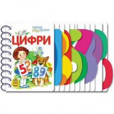 Книга Цифри. Перші кроки - Юлія Каспарова Ранок (9786170963185)