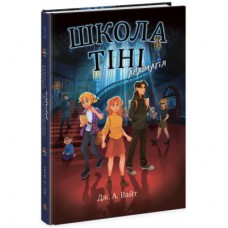 Книга Школа Тіні. Архімагія. Книга 1 - Дж. А. Вайт Ранок (9786170982162)