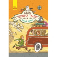 Книга Повний відпад! Книга 4. Школа чарівних тварин - Маргіт Ауер Ранок (9786170931795)