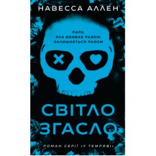Книга У темряві. Книга 1: Світло згасло - Навесса Аллен BookChef (9786175485033)