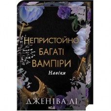 Книга Навіки. Книга 4 - Дженіва Лі КСД (9786171517363)