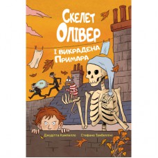 Книга Скелет Олівер і викрадена Примара - Джудітта Кампелло Видавництво РМ (9786178639822)