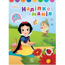 Книга Наліпкоманія. Принцеса. Disney Маля Ранок (9789667503864)