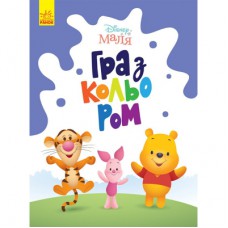 Книга Disney Маля. Гра з кольором. Вінні Пух Ранок (9789667503994)