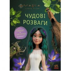 Книга Мавка. Чудові розваги. Пограймо з Мешканцями Лісу Ранок (9786170988706)