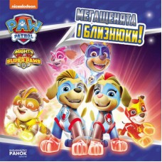 Книга Мегащенята і близнюки. Щенячий Патруль. Історії Ранок (9786177846382)