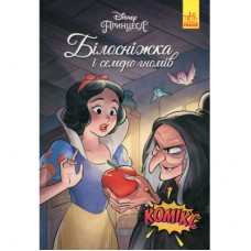 Комікс Білосніжка і семеро гномів. Disney Ранок (9786170967121)