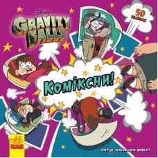 Комікс Ґравіті Фолз. Історії Ранок (9786170964700)