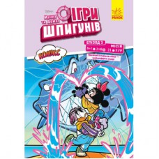 Комікс Ігри шпигунів. Мінні та Дейзі. Епізод 3. Нарвал Ранок (9786170967152)