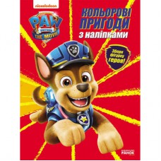 Книга Гончик. Кольорові пригоди з наліпками. Щенячий Патруль Ранок (9786177846320)