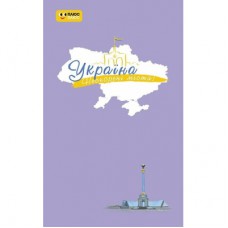 Книга Україна. Нескорені міста. Щоденник. Небо свободи Ранок (9789667505073)