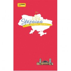 Книга Україна. Нескорені міста. Щоденник. Пульс нації Ранок (9789667505080)
