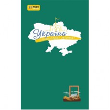 Книга Україна. Нескорені міста. Щоденник. Шляхи гідності Ранок (9789667505066)