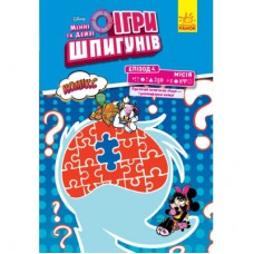 Комікс Ігри шпигунів. Мінні та Дейзі. Епізод 4. Секретний пароль Ранок (9786170967169)