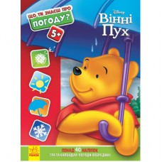 Книга Що ти знаєш про..? Погоду Ранок (9786170958532)