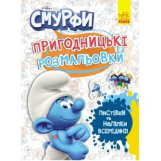 Книга Пригодницькі розмальовки.Фантастичні бешкетники Ранок (2812810003731)