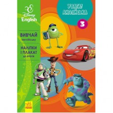 Книга Увага! Англійська. Улюблені герої. Книга 3. Disney Ранок (9786170939739)