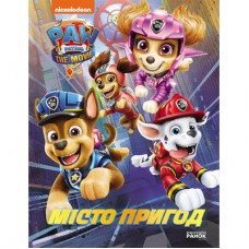 Книга Щенячий Патруль. Місто Пригод Ранок (9786177846351)