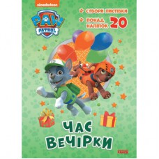 Книга Щенячий Патруль. Час вечірки Ранок (9786177846191)