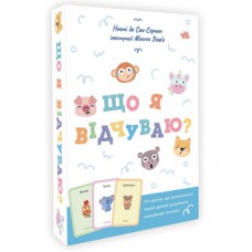 Книга Що я відчуваю? 59 карток, що допоможуть вашій дитині розвинути емоційний інтелект Ранок (9786170982124)