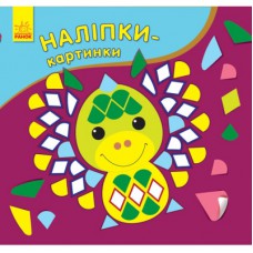 Книга Наліпки-картинки. Дракон Ранок (9789667501181)