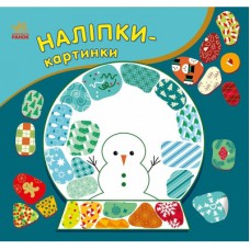 Книга Наліпки-картинки. Різдво Ранок (9789667615970)