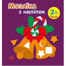 Книга Мозаїка з наліпками. Новий рік 2 Ранок (9789667503260)