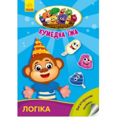 Книга Логіка. Кумедна їжа - І.С. Потаніна Ранок (9789667500542)