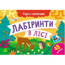 Книга Учуся з наліпками. Лабіринти в лісі - О.Г. Муренець Ранок (9786170985095)