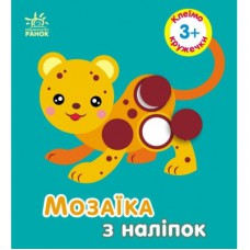 Книга Мозаїка з наліпок. Для дітей від 3 років. Кружечки Ранок (9789667516031)