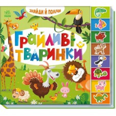Книга Знайди і полічи. Грайливі тваринки Ранок (9789667617936)