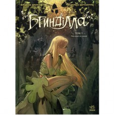 Комікс Бринділла. Мисливці за тінями. Том 1 - Фредерік Бремо Ранок (9786170996848)