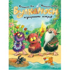 Книга Вулканоси підкорюють острів. Книга 7 - Франциска Ґем Жорж (9786178412173)