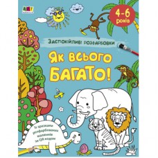 Книга Заспокійливі розфарбовки. Як всього багато - Н. Коваль Активний розвиток талантів (9789667512415)