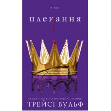 Книга Жага. Книга 6: Плекання - Трейсі Вульф BookChef (9786175485187)