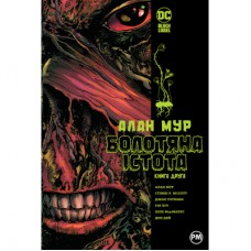 Комікс Болотяна істота. Книга друга - Алан Мур Видавництво РМ (9786178691042)